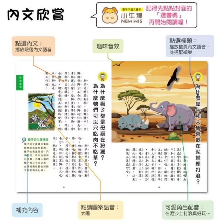 V007 小牛津 十萬個為什麼? (一套八冊)
