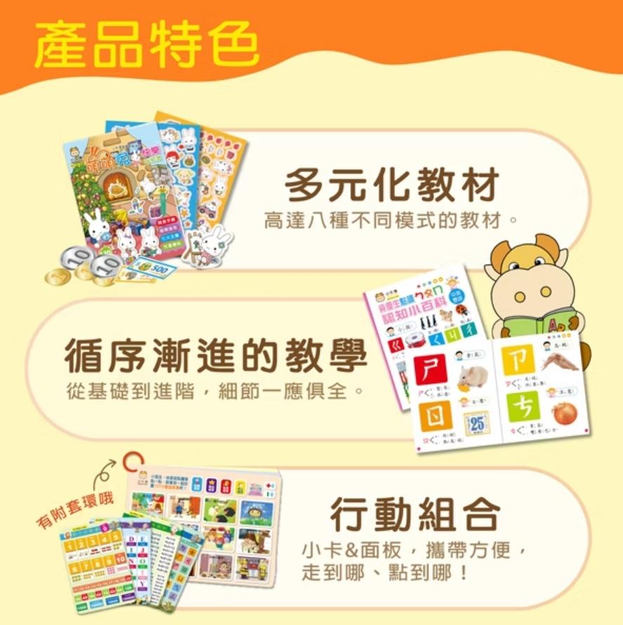 V012 小牛津 48件組全腦開發點讀大寶盒