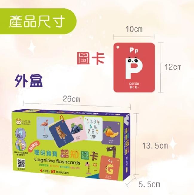 V008 小牛津 聰明寶寶認知圖卡 (中英雙面)