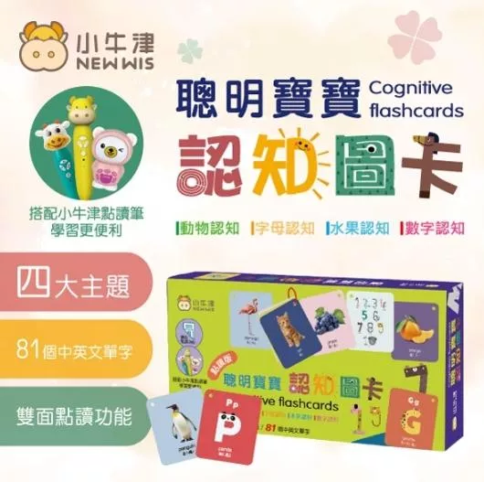 V008 小牛津 聰明寶寶認知圖卡 (中英雙面)