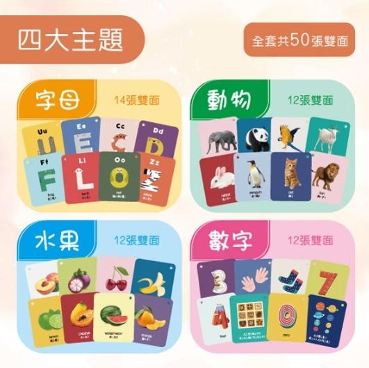 V008 小牛津 聰明寶寶認知圖卡 (中英雙面)