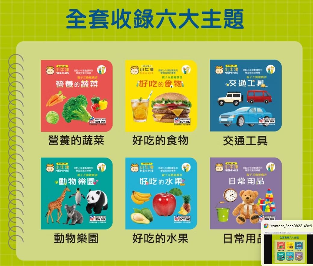V013 小牛津 親子互動遊戲書 (共6冊)