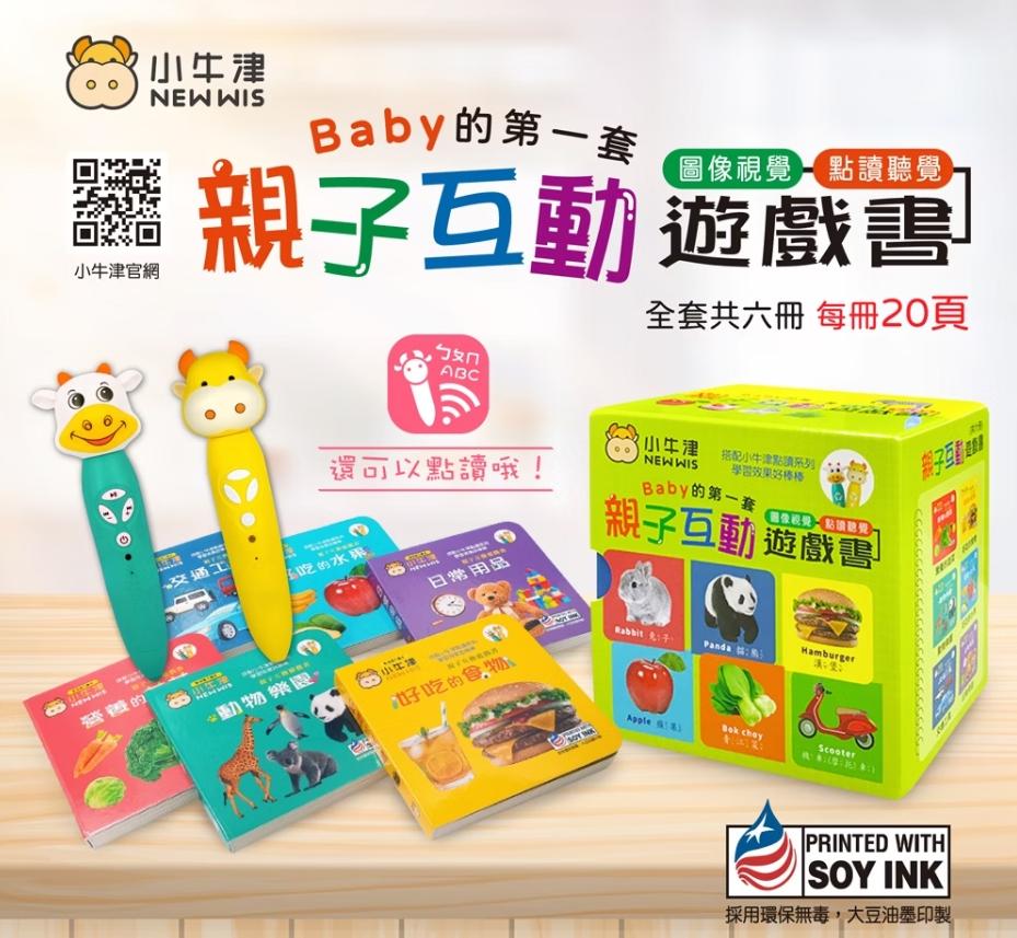 V013 小牛津 親子互動遊戲書 (共6冊)