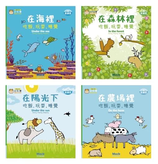 V014 小牛津 比利時幼幼遊戲繪本組 (共4冊)