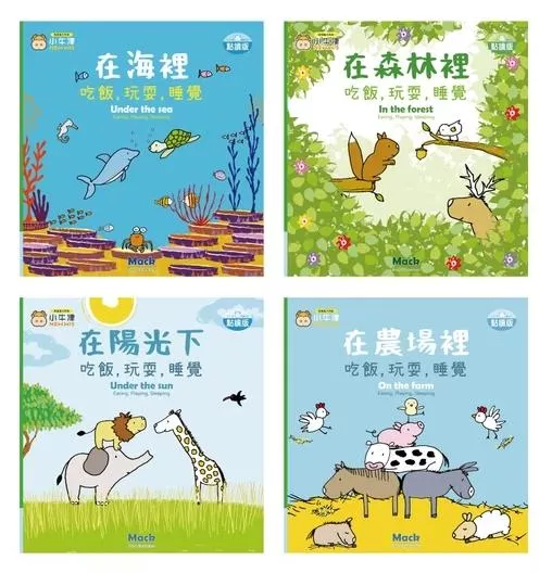 V014 小牛津 比利時幼幼遊戲繪本組 (共4冊)