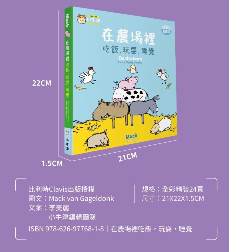 V014 小牛津 比利時幼幼遊戲繪本組 (共4冊)