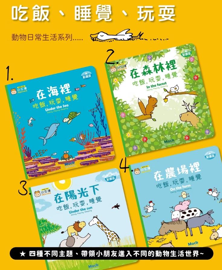 V014 小牛津 比利時幼幼遊戲繪本組 (共4冊)