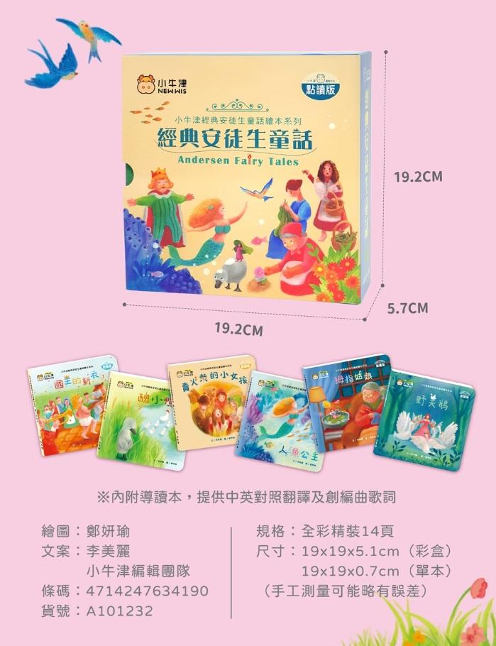 V015 小牛津 經典安徒生童話 (共6冊)