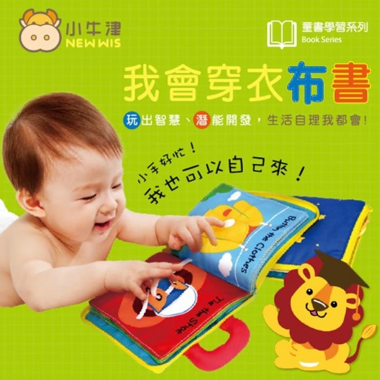 V016 我會穿衣布書