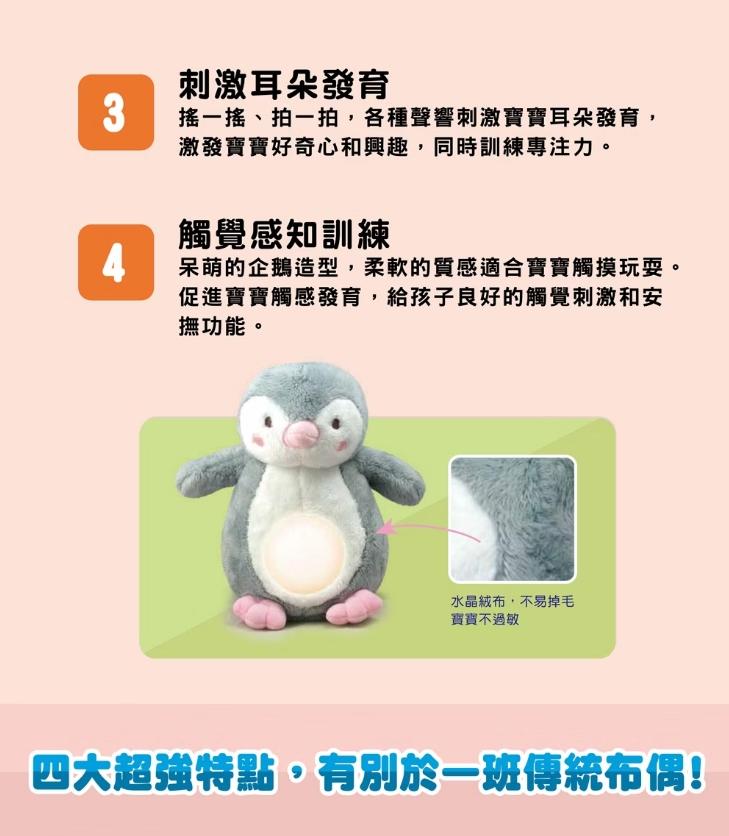 V018 安撫企鵝寶貝