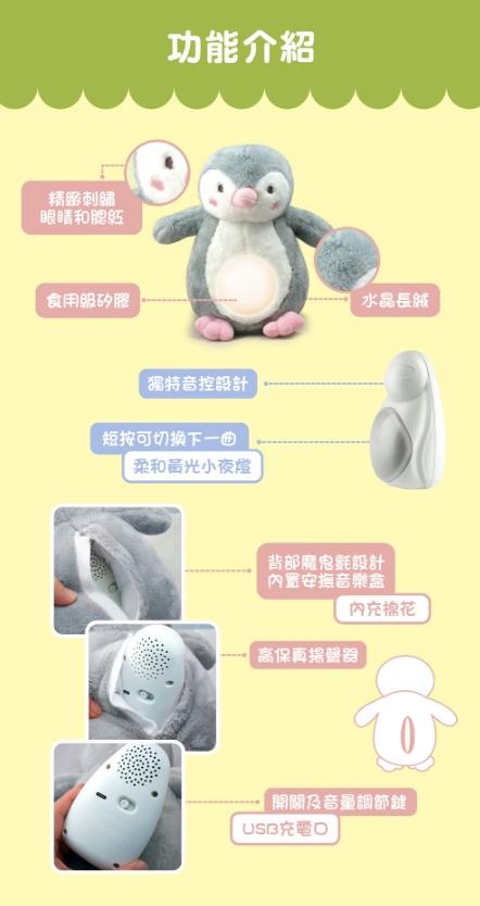 V018 安撫企鵝寶貝