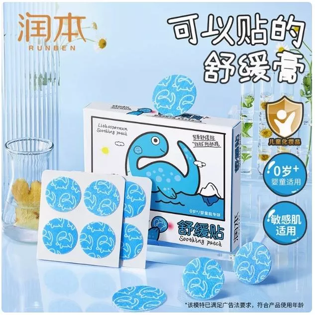 『預購』W014 潤本紫草舒緩貼32入