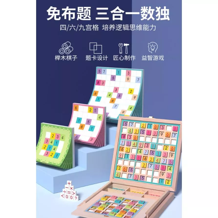 『預購』W043 益智遊戲三合一數獨(免自出題，內含420道題)