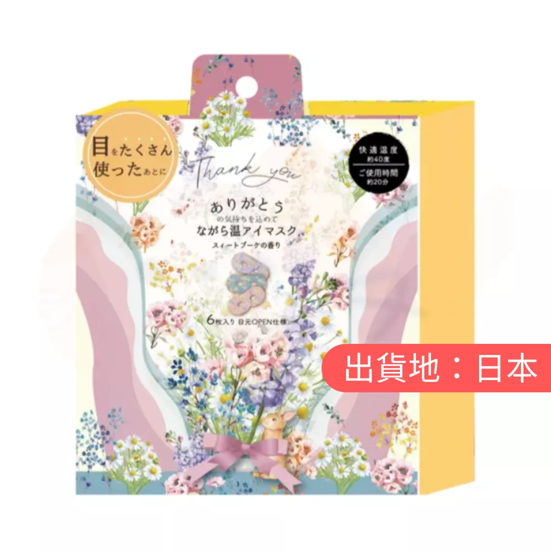 花卉溫暖眼罩