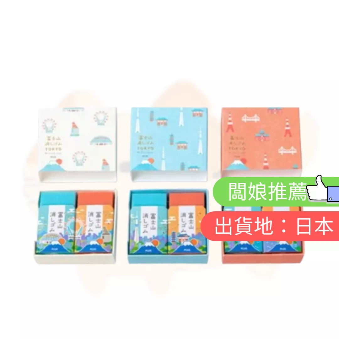 富士山橡皮擦一式2入(隨機出貨)