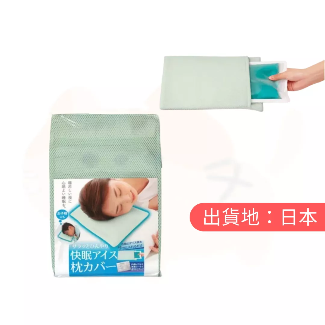 ALPHAX。清涼冰枕套