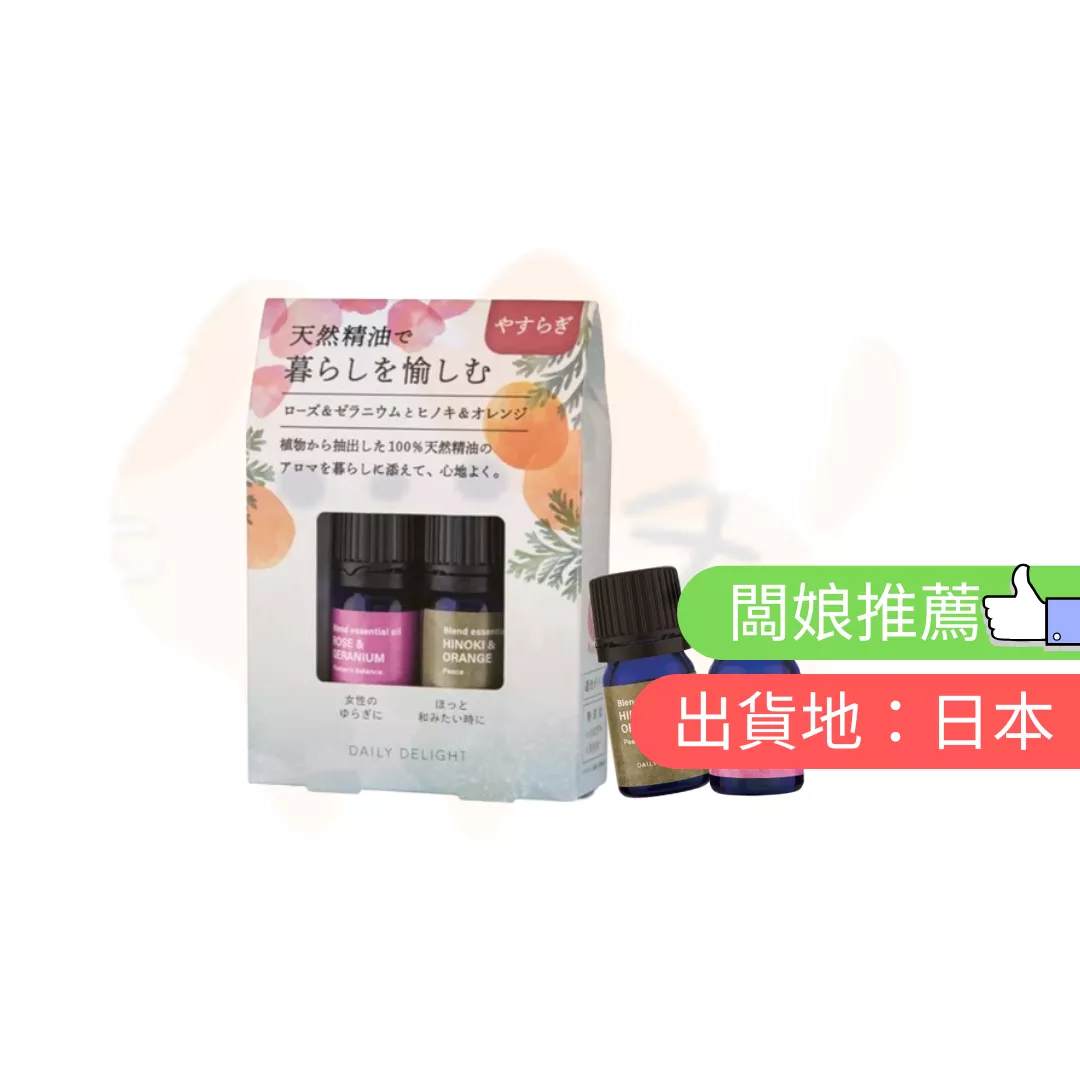 DAILY DELIGHT。玫瑰+天竺葵及雪松+橘李精油套裝
