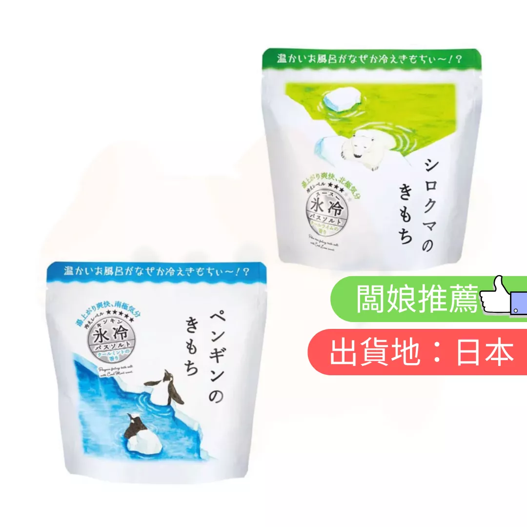 KIMOCHI。冰冷沐浴鹽