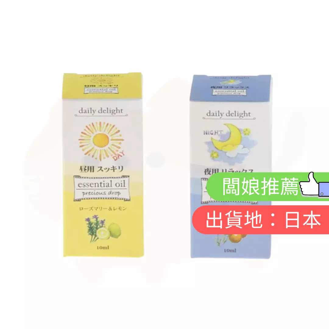 DAILY DELIGHT。日夜間混合精油