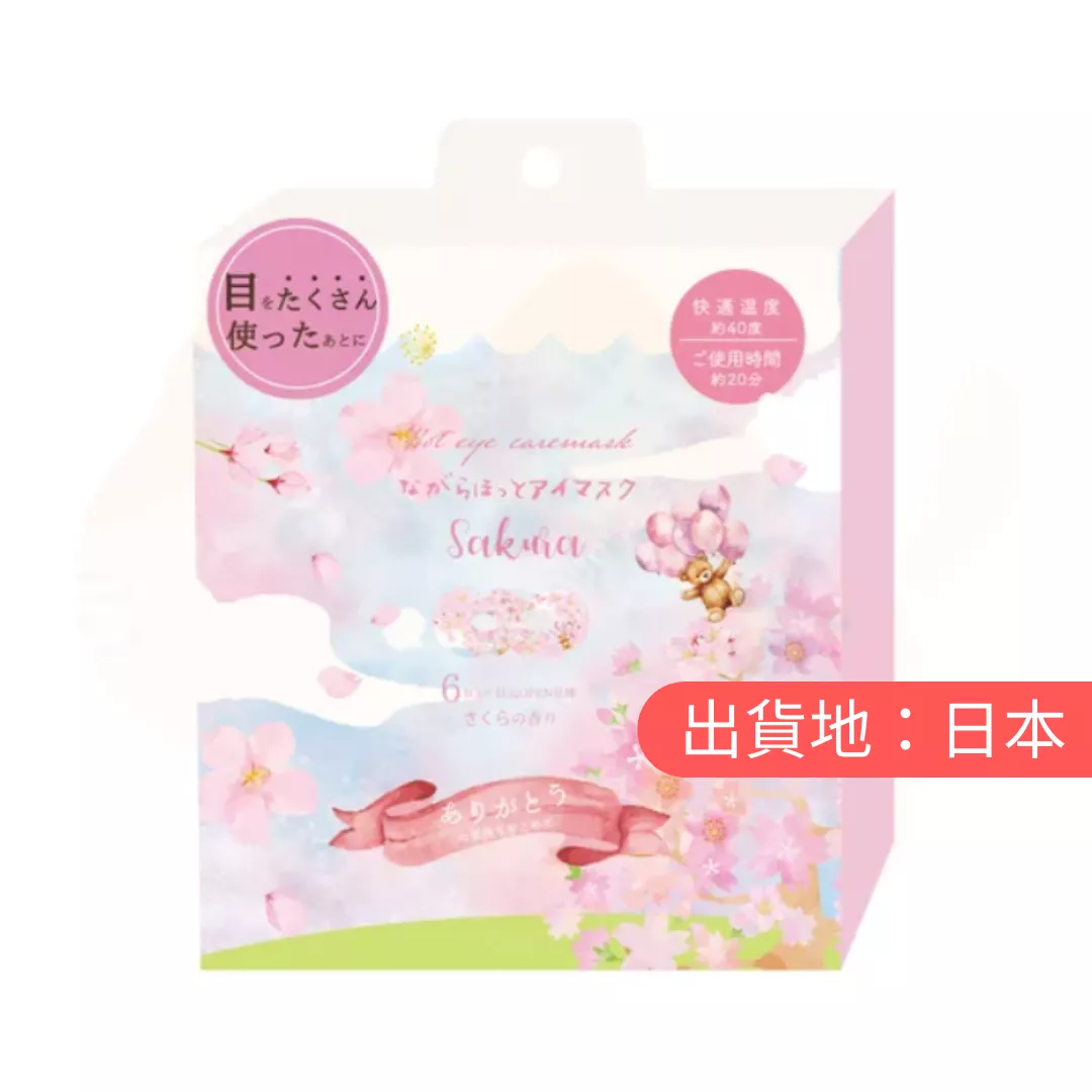 櫻花。溫暖眼罩