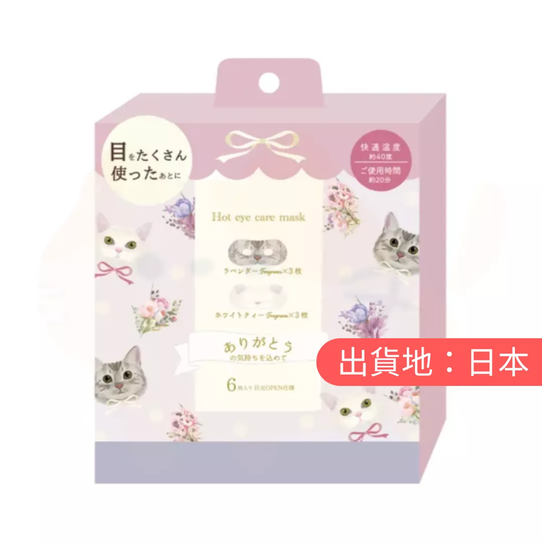 貓咪。溫暖眼罩