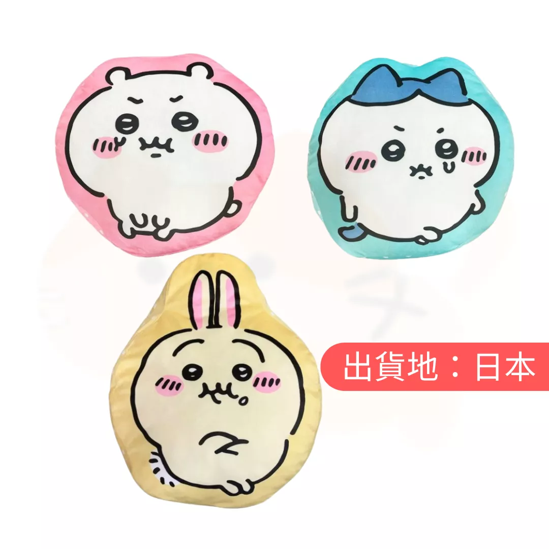 吉伊卡哇。軟靠墊