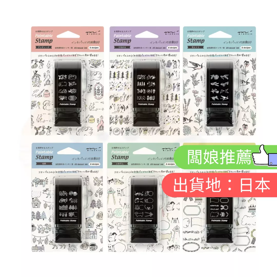 一入八款生活場景自動印章