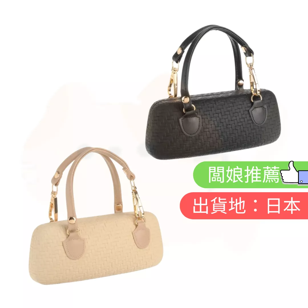 手提包造型眼鏡盒(附手柄)