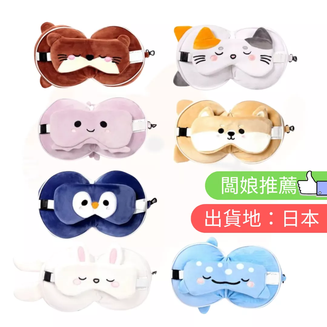 動物眼罩附柔軟枕頭