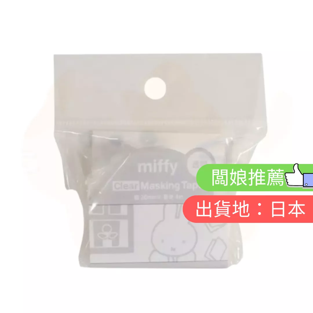 米菲。透明紙膠帶