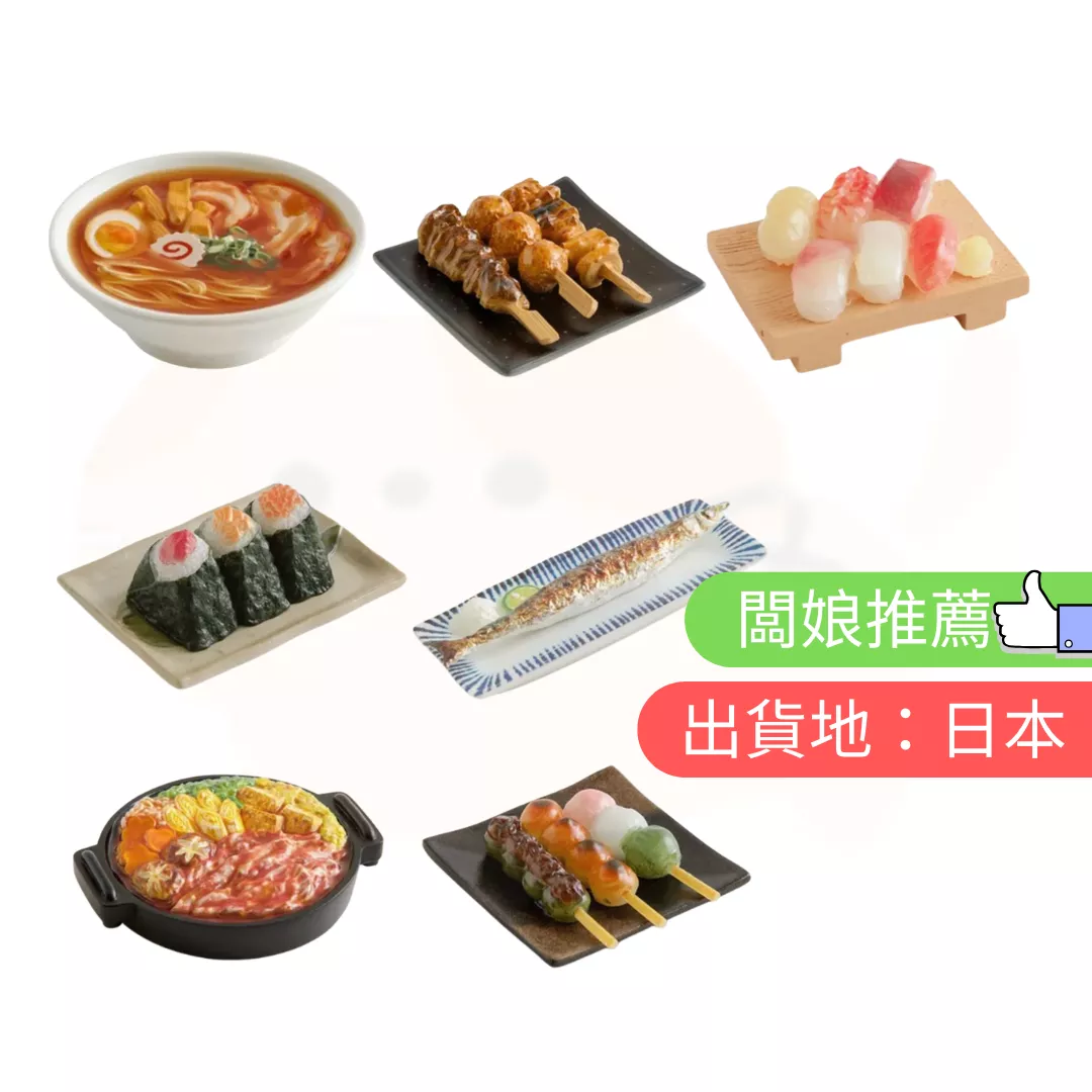 微型美食磁鐵