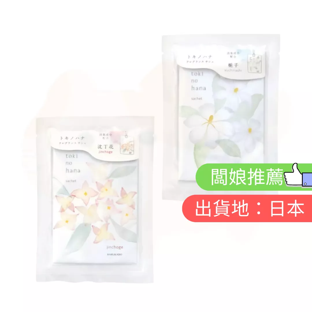 時之花衣物香囊