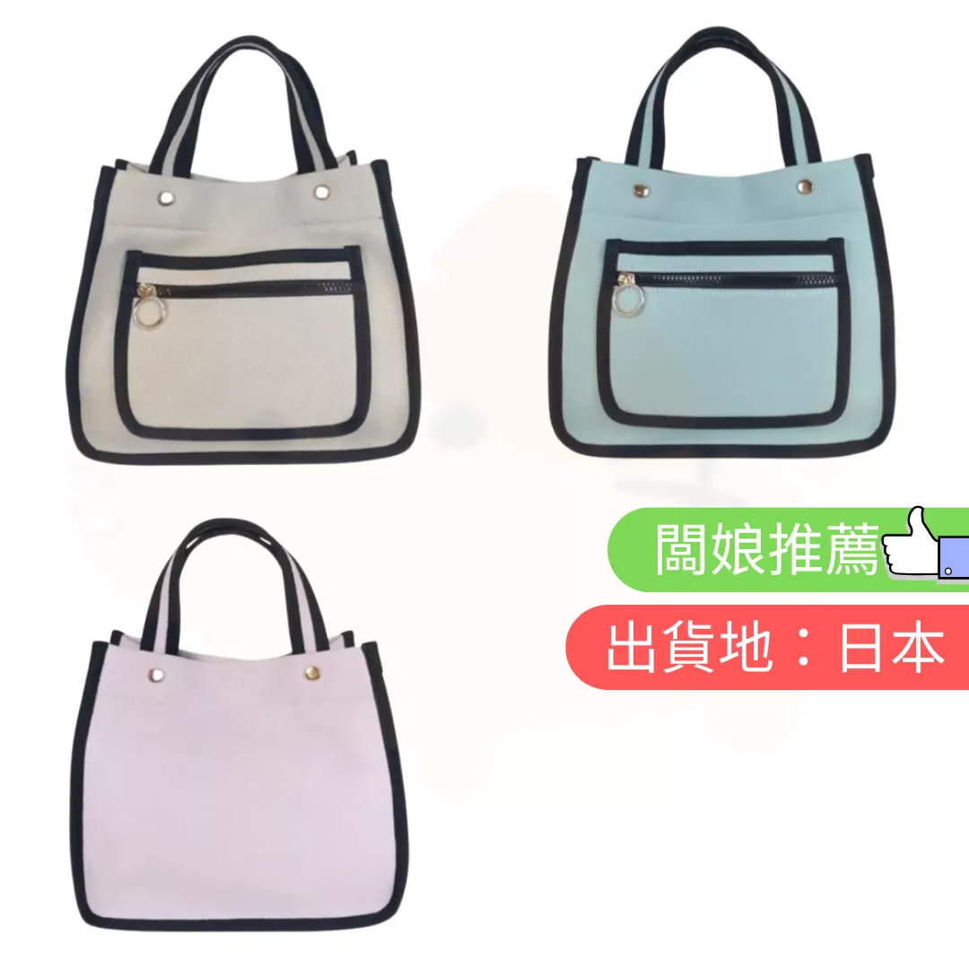 素色手提帆布袋