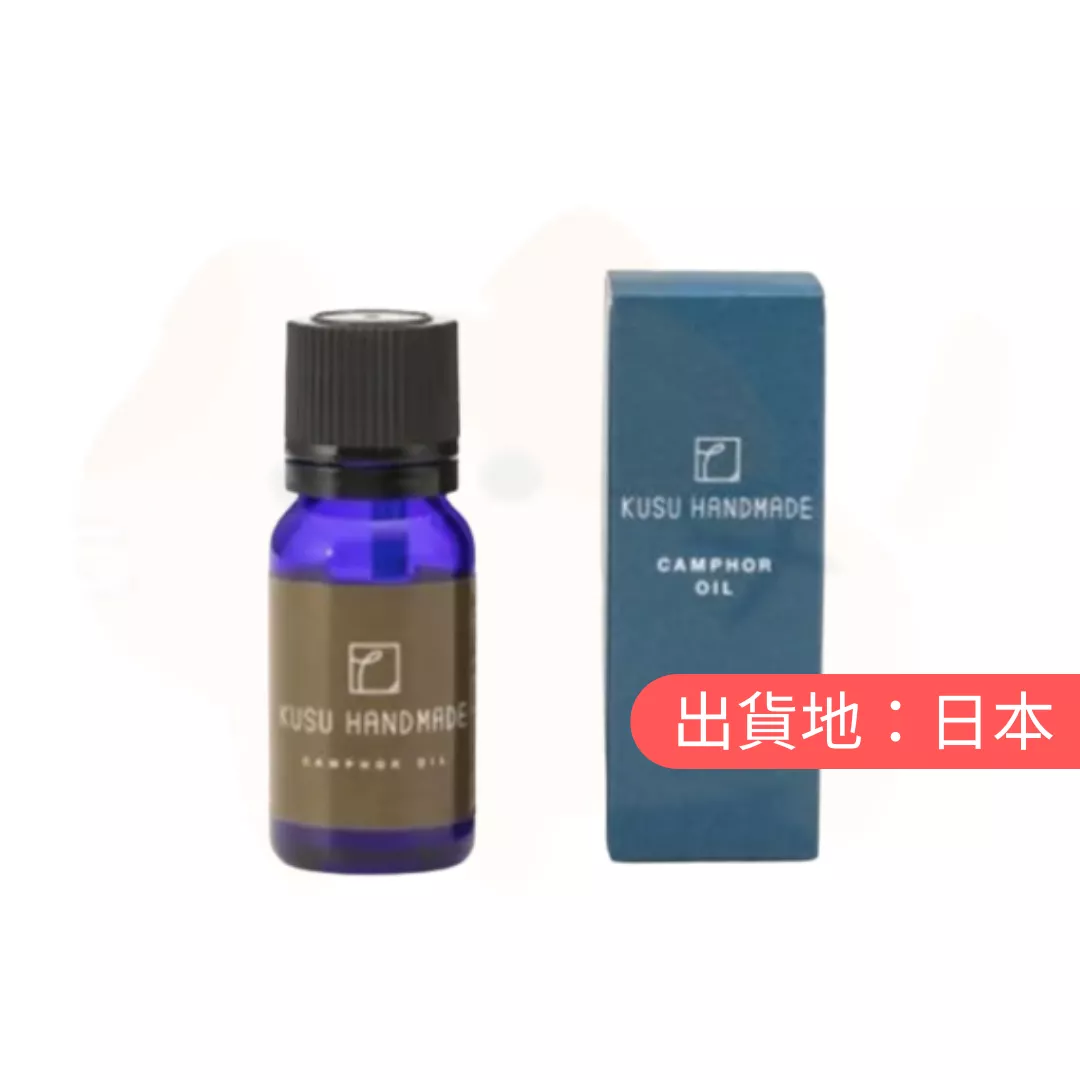 KUSU HANDMADE。樟樹精油