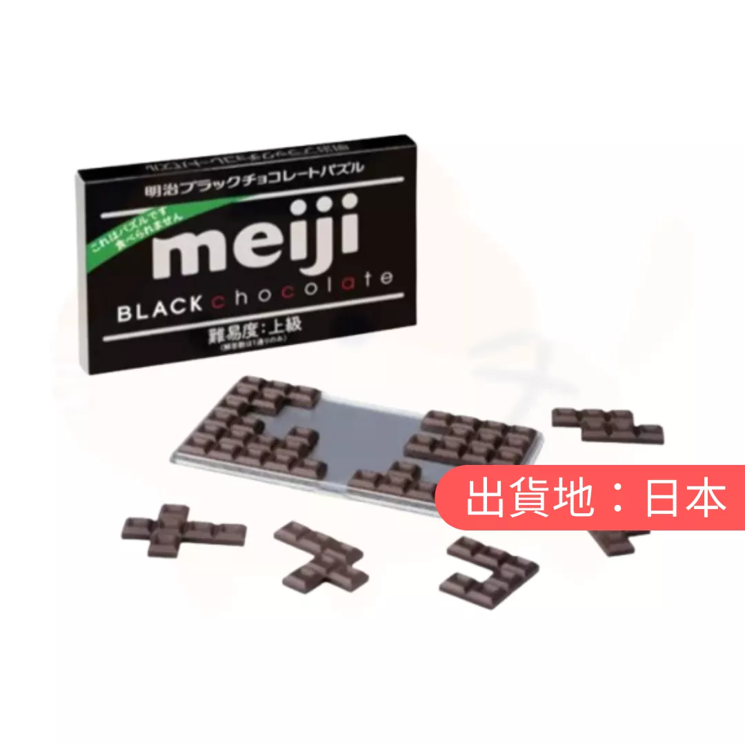 明治。黑巧克力俄羅斯方塊拼圖