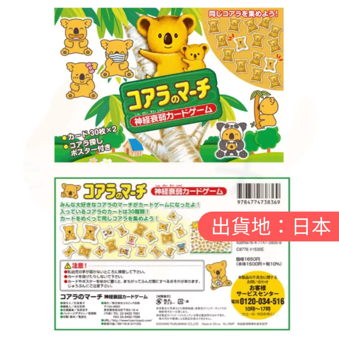 小熊餅乾記憶牌卡
