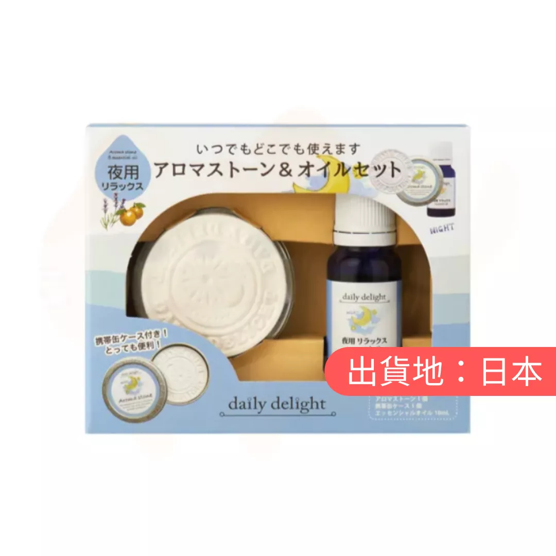 DAILY DELIGHT。香薰石及夜間放鬆精油套裝