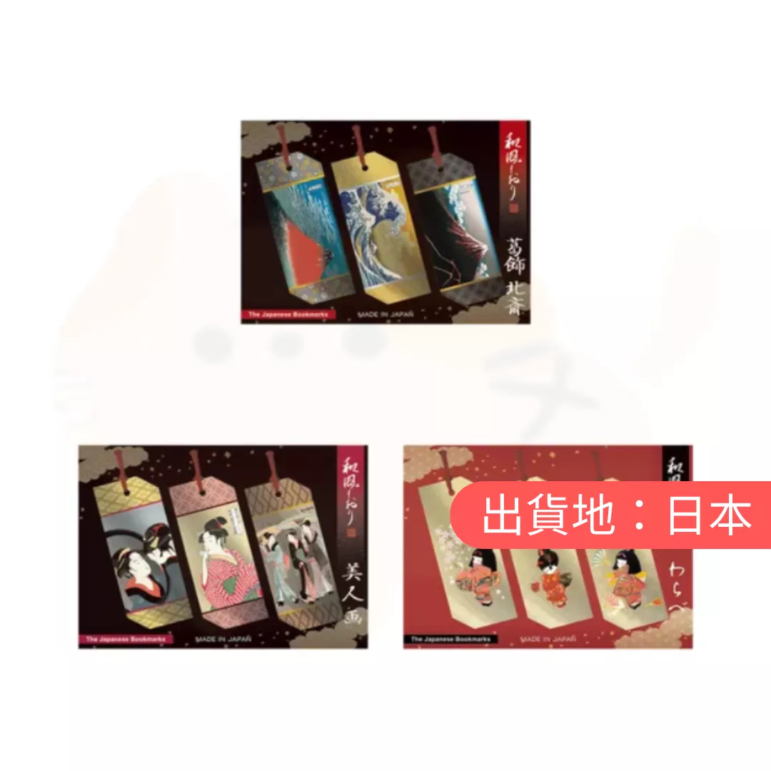 日式書籤套裝1式3入