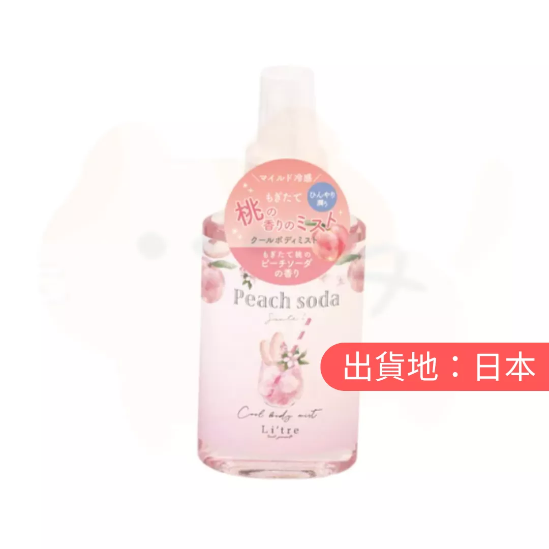 LITORI。桃子汽水清涼身體噴霧