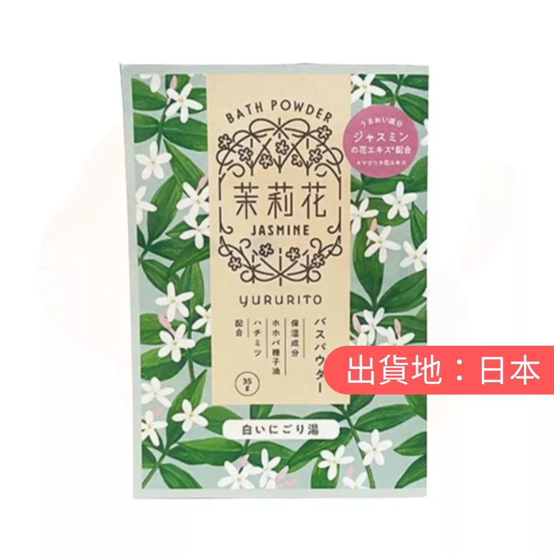 YURURITO。茉莉花沐浴粉 12 入