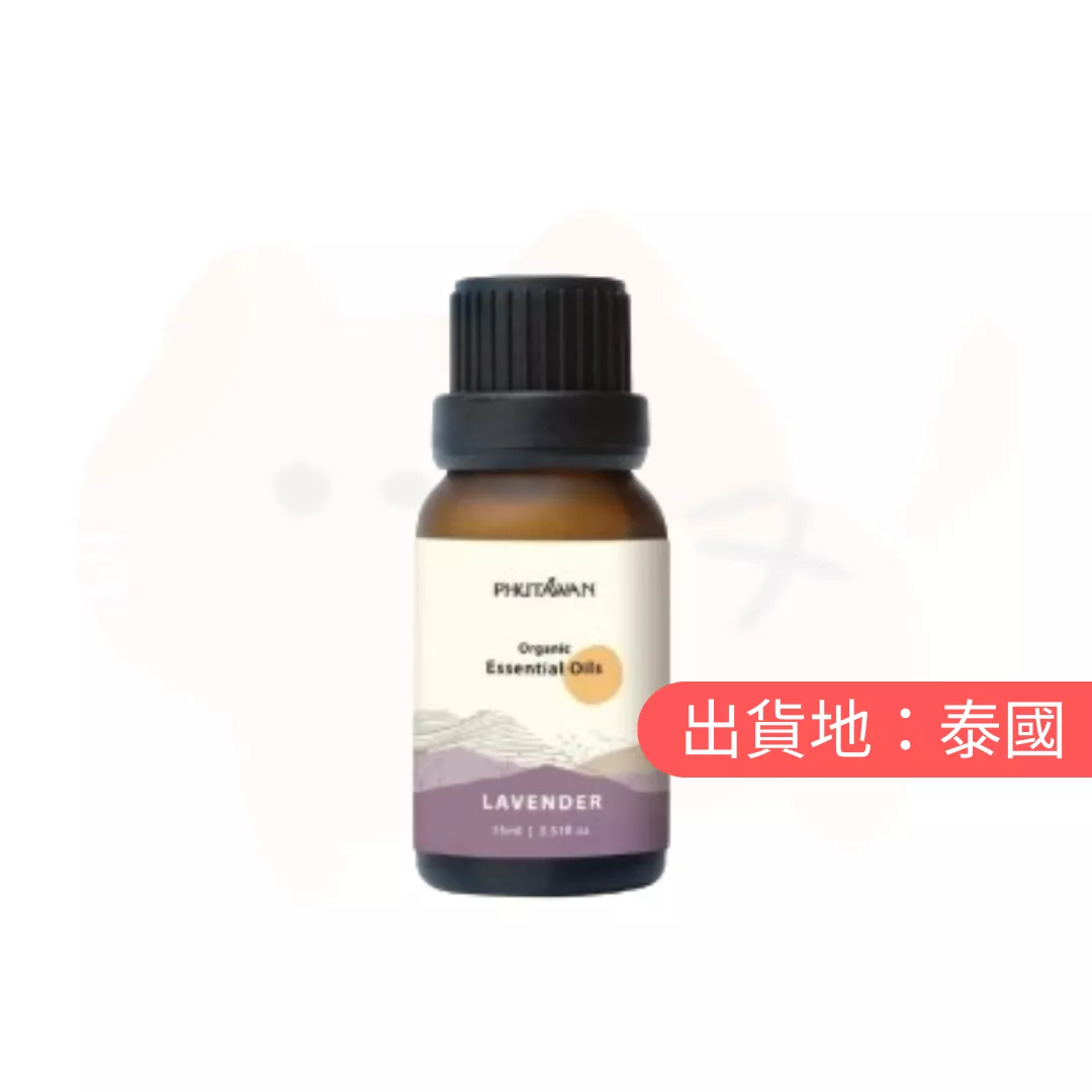 有機薰衣草精油 15 ML(PHUTAWAN)