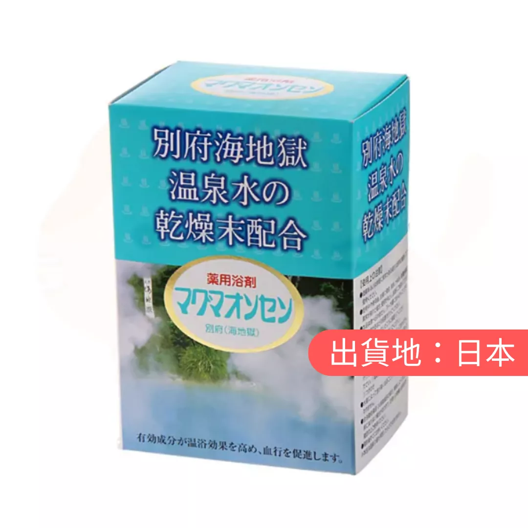 別府海地獄溫泉浴湯