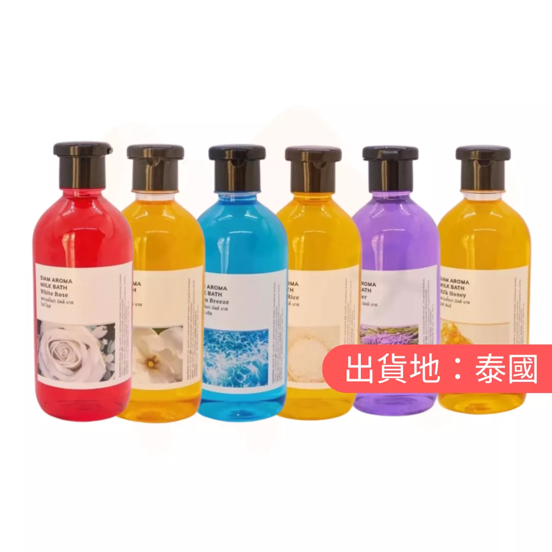 Siam Aroma牛奶沐浴油