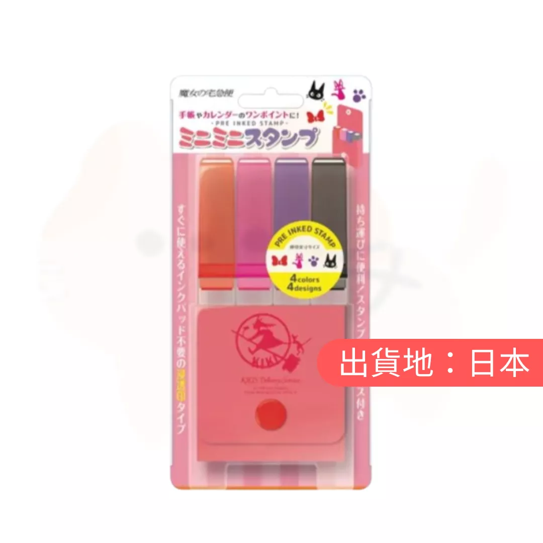 吉卜力。魔女宅急便迷你印章