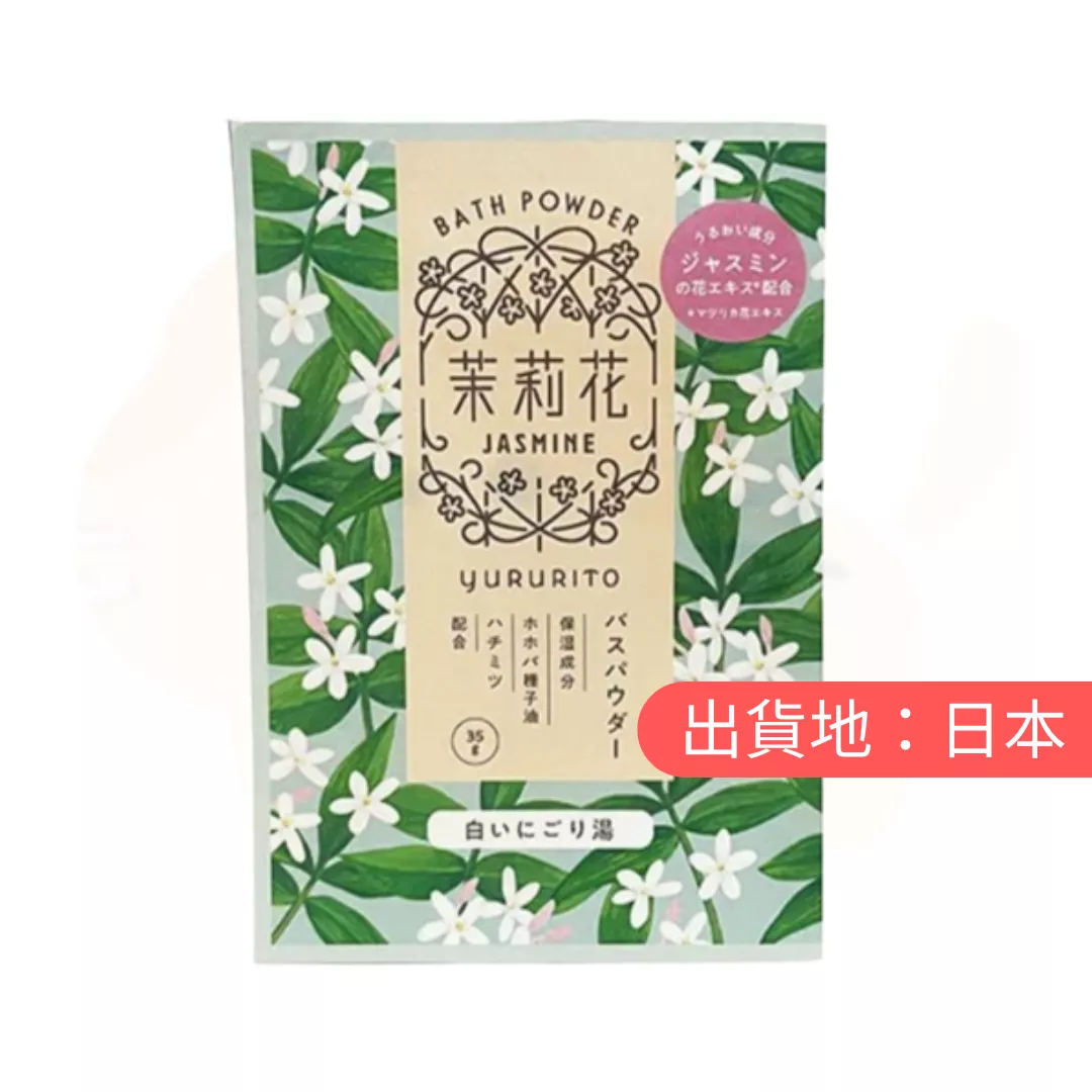 YURURITO。茉莉花香味沐浴粉 6 入