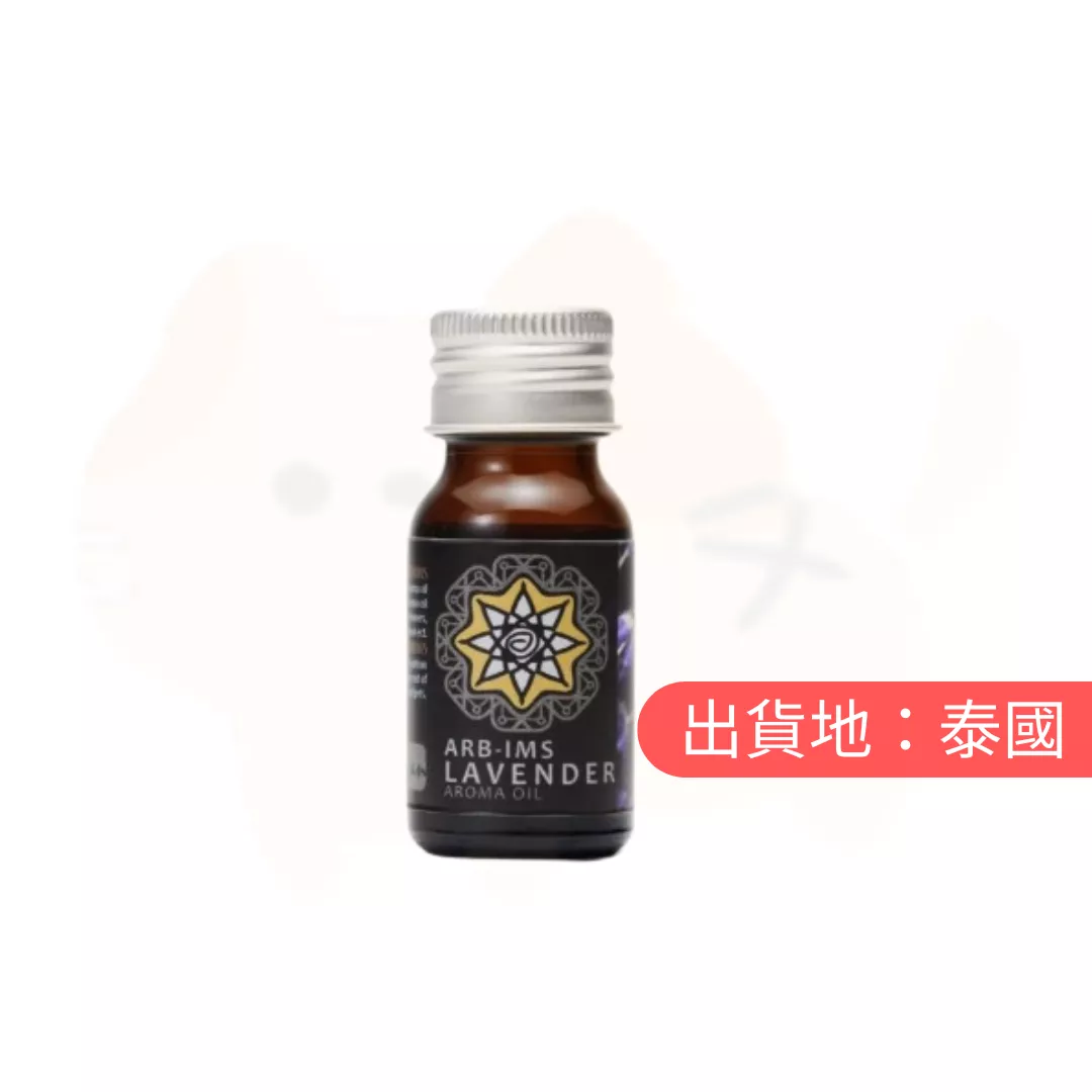 ARB-IMS。薰衣草精油 15 ml
