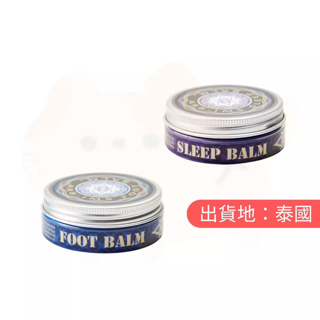 ARB-IMS。睡眠/足部香薰膏
