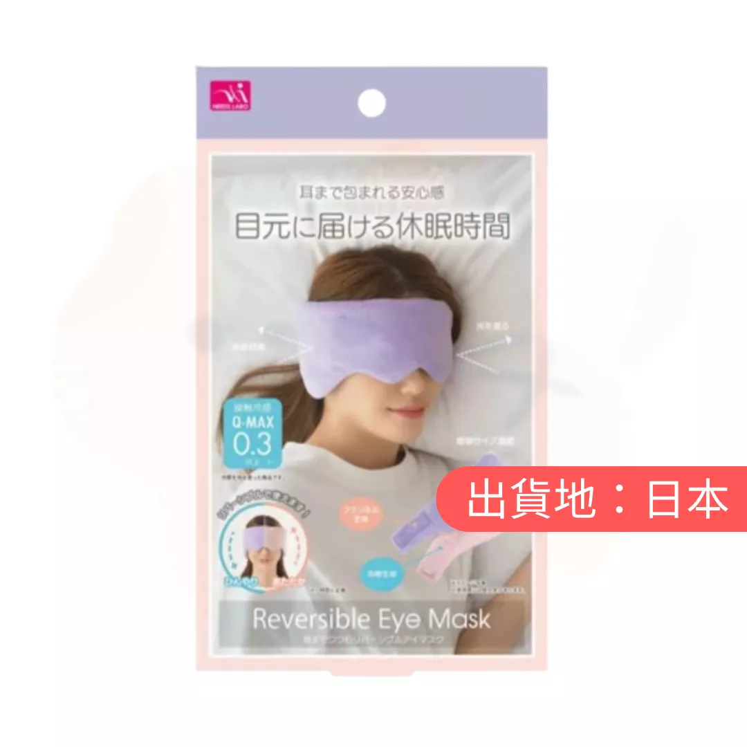 雙面可翻轉遮耳眼罩