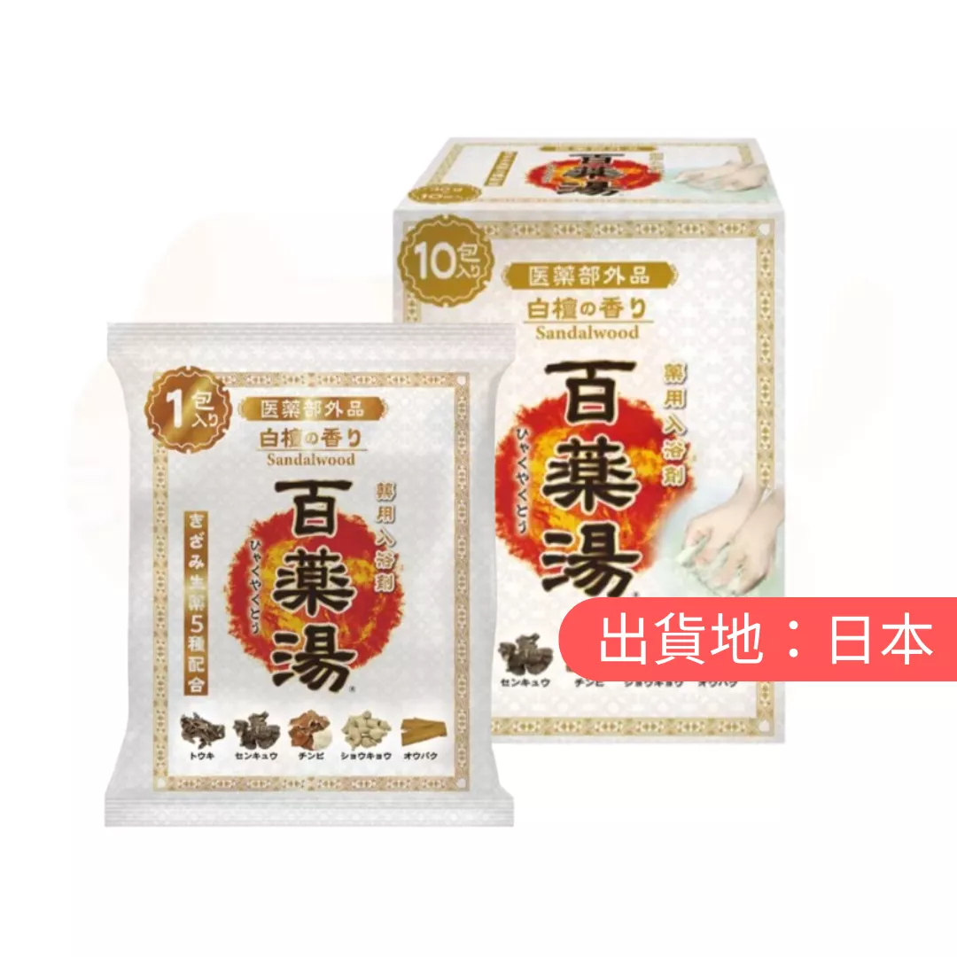 百藥湯檀香香氛泡澡包