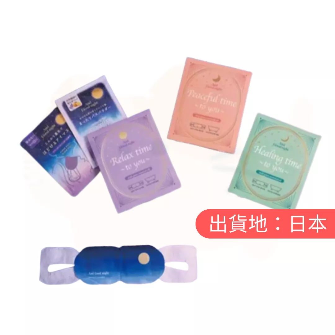 AND GOODNIGHT。舒眠沐浴粉 + 舒緩熱眼罩套組 1 入